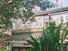 -黄鹤天厨·泡椒田鸡创始者(莲花店)