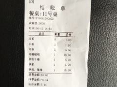 账单-落端云串串香(南京凤凰西街店)