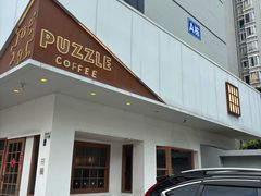 -PUZZLE COFFEE 拼图咖啡