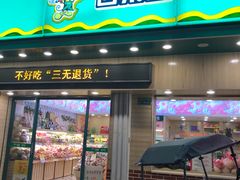 门面-百果园(长江北路店)