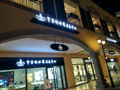 -首创奥特莱斯(西安店)