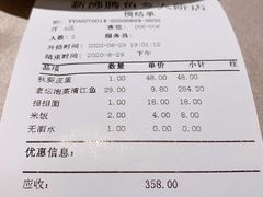 账单-新沸腾鱼乡(世贸天阶店)