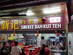 -新记肉骨茶