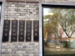 -孔乙己(后海店)