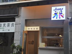 -Jeans Coffee牛仔裤咖啡