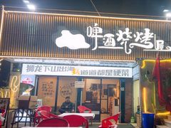 -狮龙啤酒烧烤屋(建二路店)