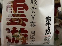 -聚点串吧·北京烧烤(赵登禹路店)