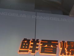 -胖哥俩肉蟹煲(梅溪步步高店)