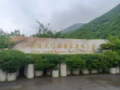 -大连天门山国家森林公园