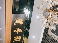 -闻香阁·清真(光荣道店)
