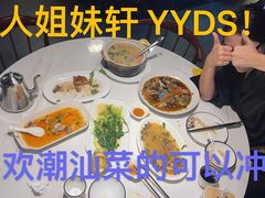 -潮人姐妹轩(海宁路店)