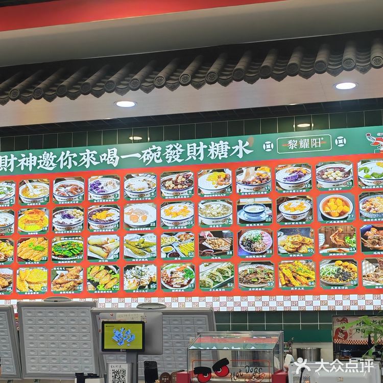 特色小食不可错过-财神糖水铺