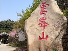 -云峰山自然风景区