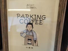 -Parking Coffee(孩儿巷店)