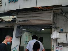 -郭际辣饼铺(第三中学店)