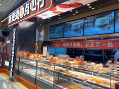 -東更道点心行(北京龙湖熙悦天街店)