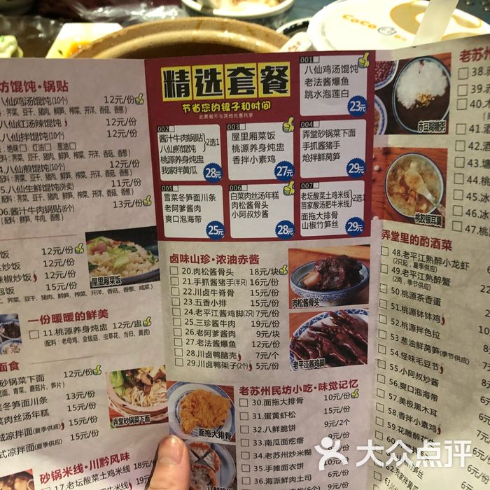 桃花源记图片-北京苏帮菜-大众点评网