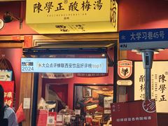-陈学正酸梅汤(大学习巷店)