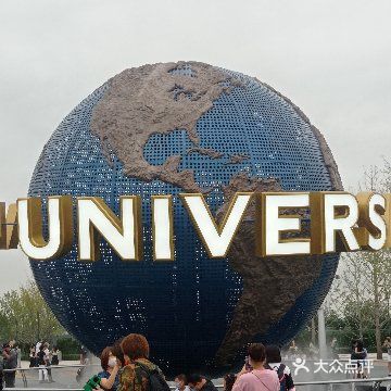 北京环球度假区(城市大道)