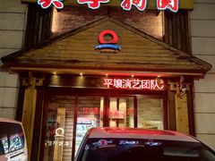 -英子补身汤(海兰路店)