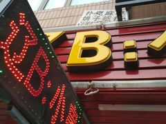 -辽B·小串(总店)