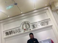 -澜悦港海鲜体验主题餐厅