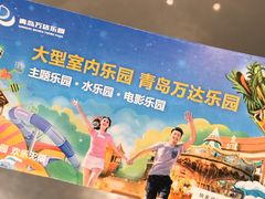 -青岛东方影都融创电影世界