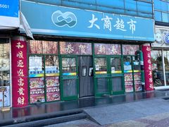 门面-呷哺呷哺(迦南店)