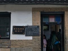 -牟氏庄园