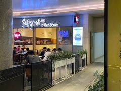 -鲜芋仙Meet Fresh(壹方城店)