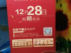 -盒马鲜生(财富中心店)