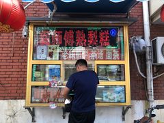 门面-津门红姐熟梨糕茶汤糕干(爱国道店)