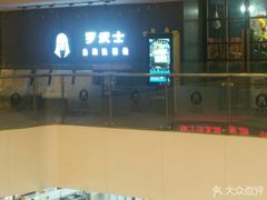 -亦庄创意生活广场