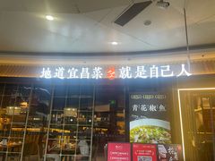 -自己人·宜昌菜(水悦城店)
