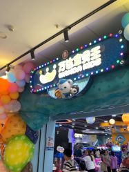 -万达宝贝王(上海浦江店)