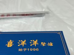 -喜洋洋(中山四路店)