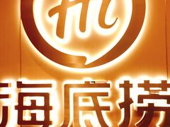 -海底捞火锅(九霄梦天地店)