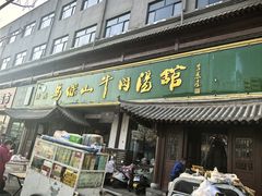 -清真马杰山牛肉汤馆