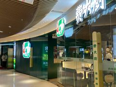 -费大厨辣椒炒肉(黄兴中心广场店)