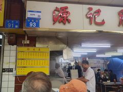 -源记肠粉(华贵路店)