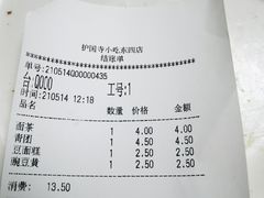 -护国寺小吃(东四店)