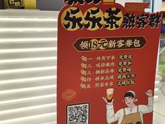 -LELECHA乐乐茶(新街口大洋店)