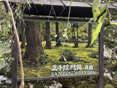 -三千院