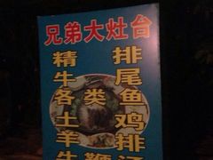 iphone_upload_pic-兄弟大灶台(原纺渭路店)
