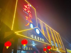 -老家黄墩小错鸡·活海鲜