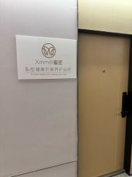 -Xmm小蜜密私密健康抗衰连锁品牌