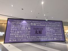 -太原茂业天地购物中心