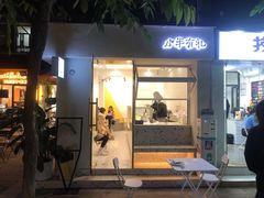 门面-小半有礼(天河南店)