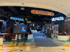 -暴风岛沉浸式体验馆(百联世纪店)