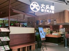 -大头椰·椰子鸡火锅(柳州万象城店)